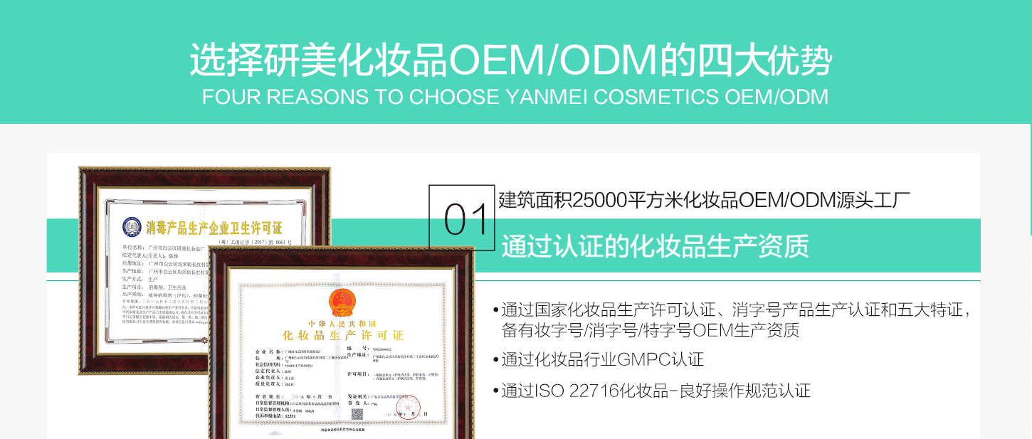 化妝品加工廠優(yōu)勢一，通過多項化妝品行業(yè)相關(guān)資質(zhì)認證