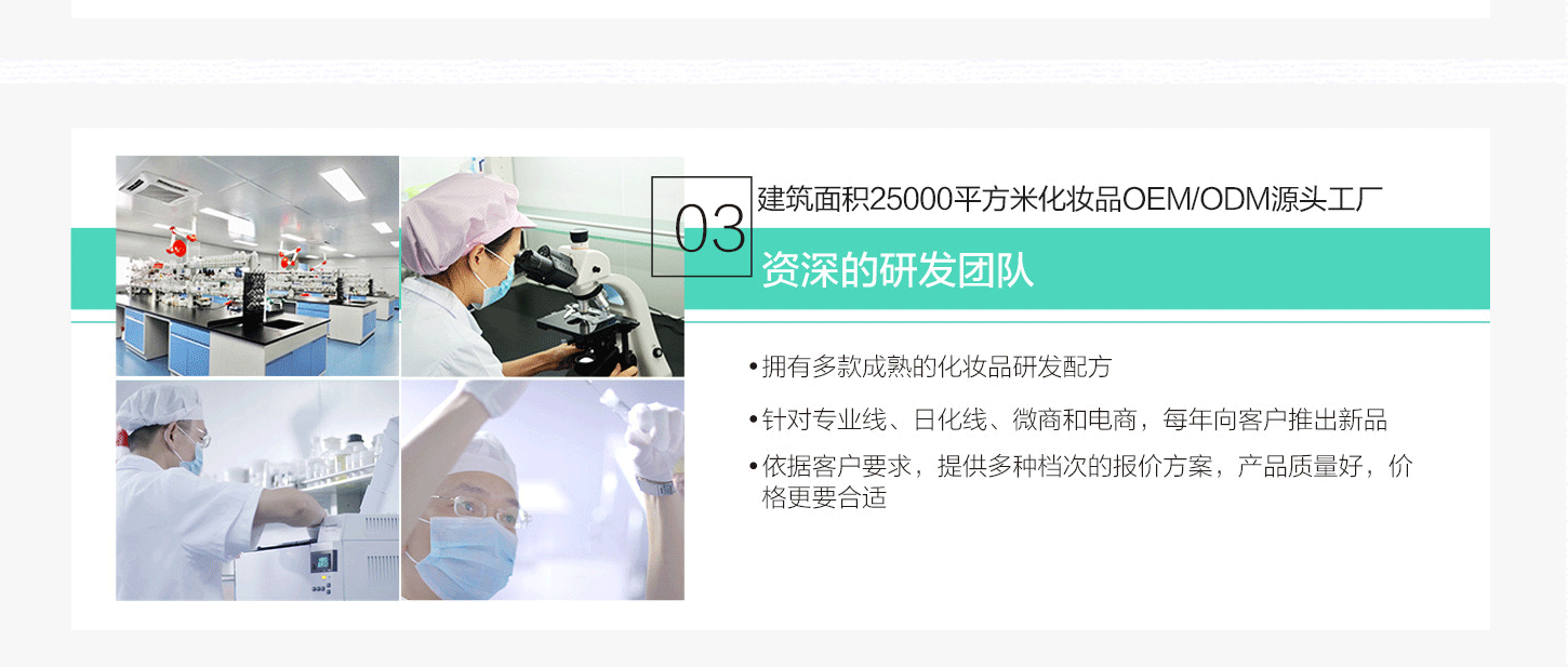 化妝品加工廠優(yōu)勢三，資深的國際水平的研發(fā)團隊