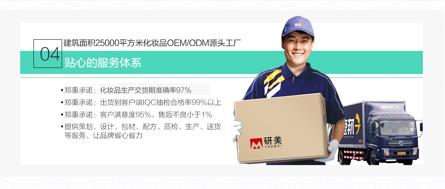 化妝品加工廠優(yōu)勢四，貼心的服務(wù)體系