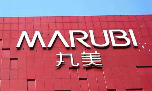 丸美生物赴港上市：開啟國際化新征程！